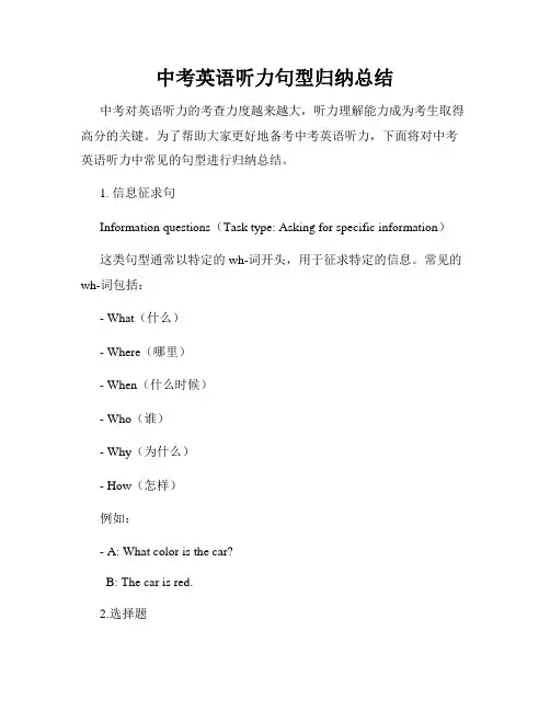 中考英语听力句型归纳总结