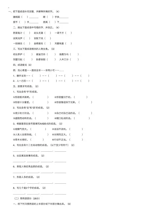 小学语文六年级：语文语言积累及阅读能力竞赛