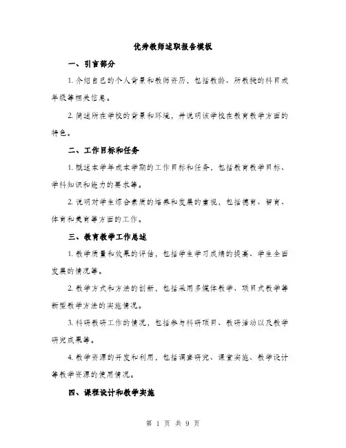优秀教师述职报告模板（三篇）
