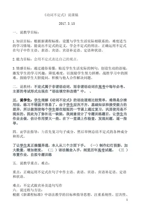 动词不定式说课稿22