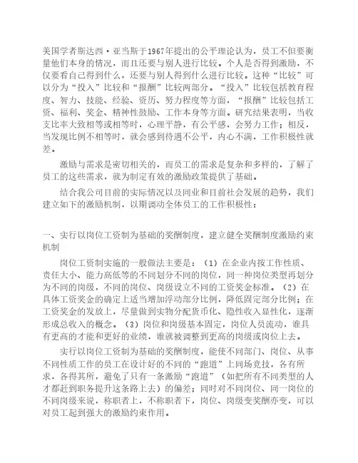 浅谈激励理论在实践中的运用(2)