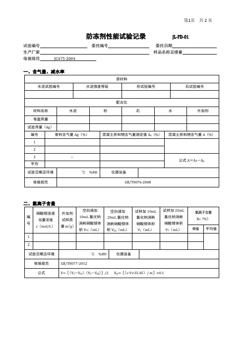 防冻剂性能试验记录