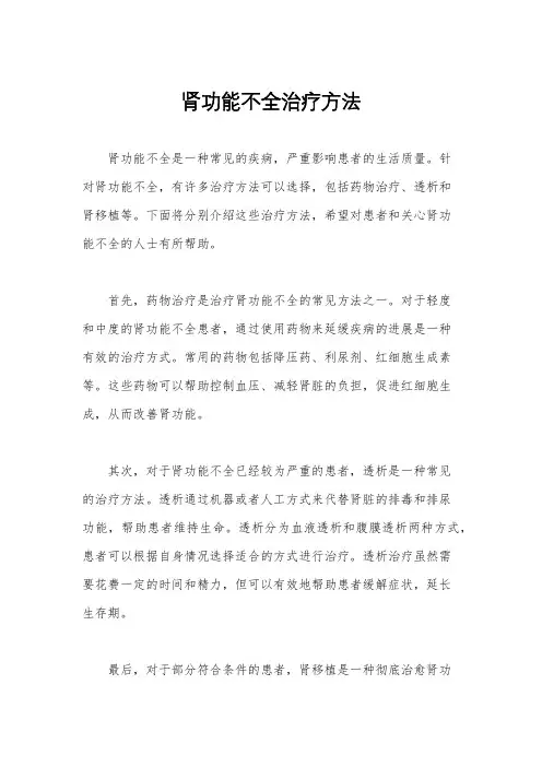 肾功能不全治疗方法