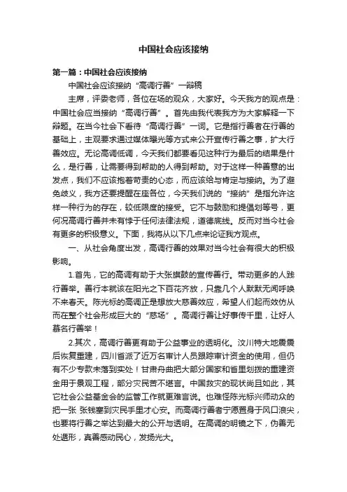 中国社会应该接纳