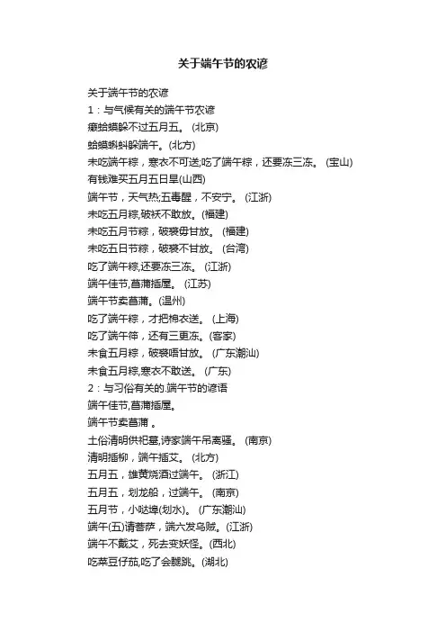 关于端午节的农谚