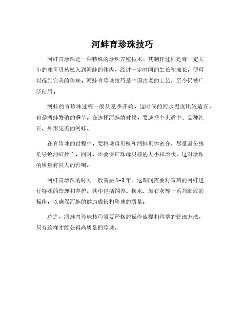 河蚌育珍珠技巧