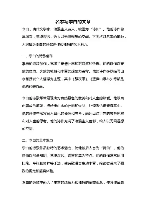 名家写李白的文章