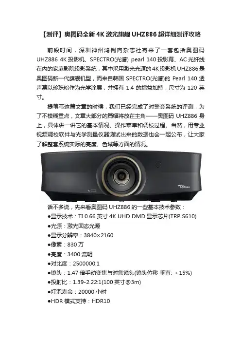【测评】奥图码全新4K激光旗舰UHZ886超详细测评攻略
