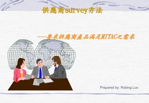 供应商稽核方法