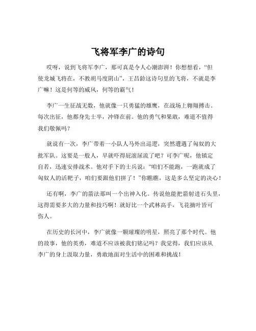 飞将军李广的诗句