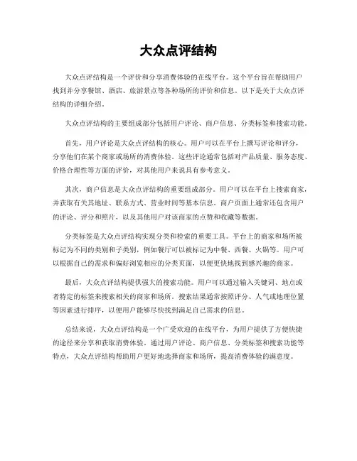 大众点评结构