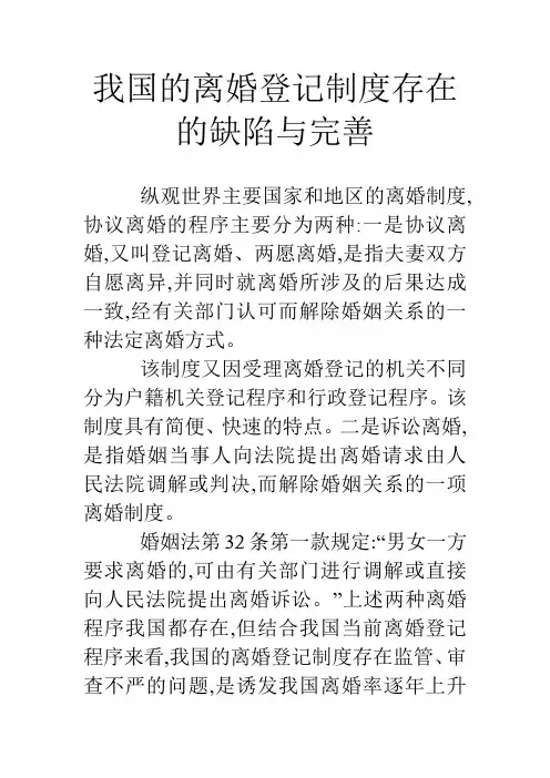 我国的离婚登记制度存在的缺陷与完善