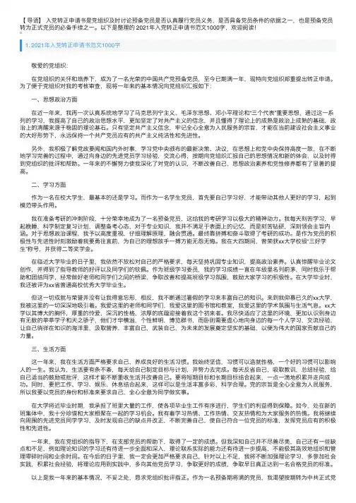 2021年入党转正申请书范文1000字10篇