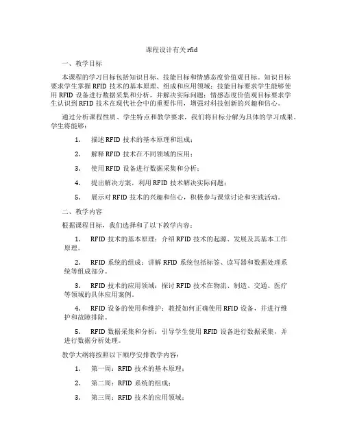 课程设计有关rfid