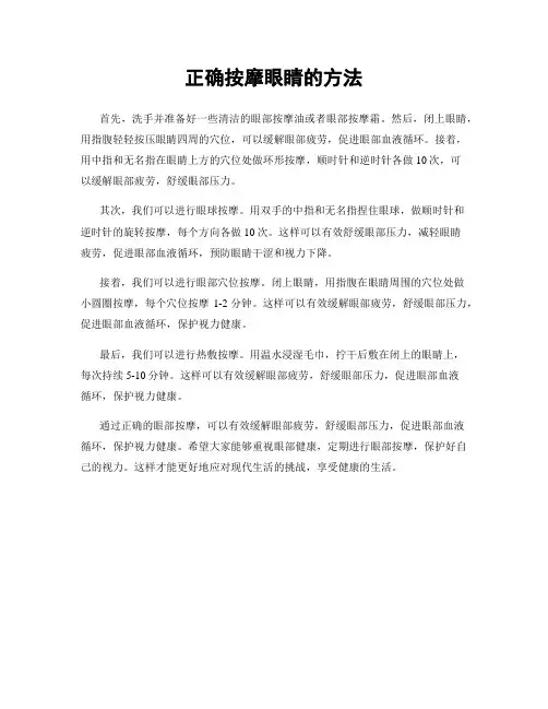 正确按摩眼睛的方法