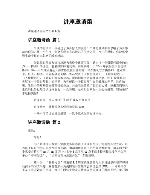 讲座邀请函