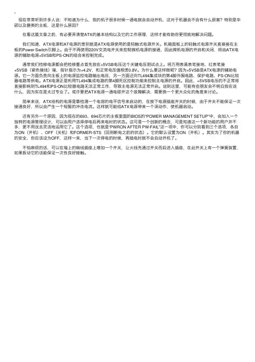 电脑有时候一通电就会自动开机为什么？