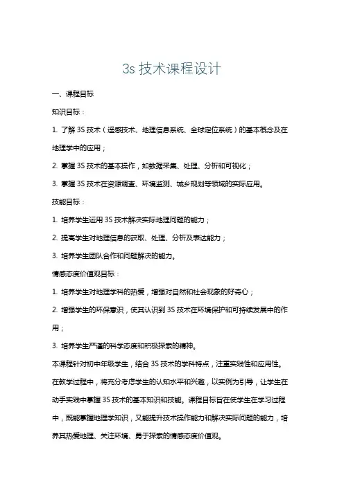 3s技术课程设计