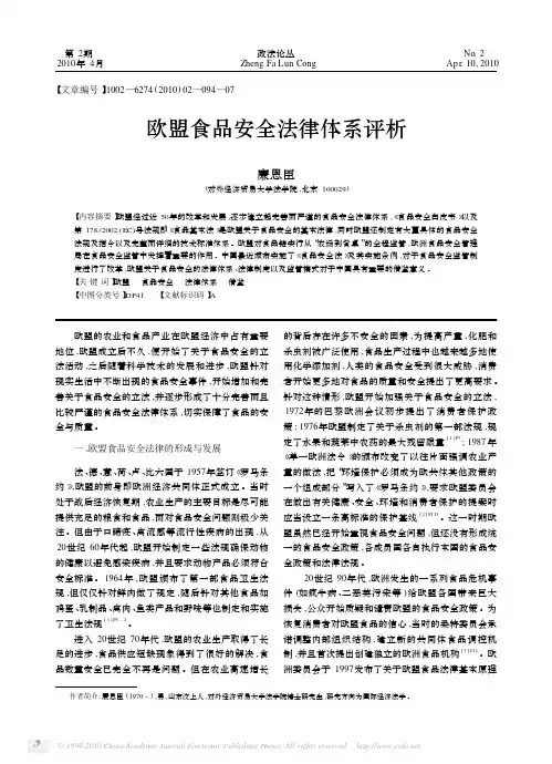 欧盟食品安全法律体系评析