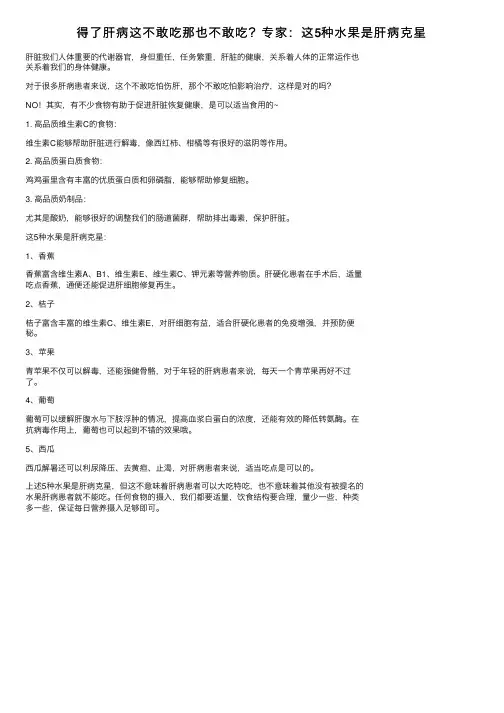 得了肝病这不敢吃那也不敢吃？专家：这5种水果是肝病克星