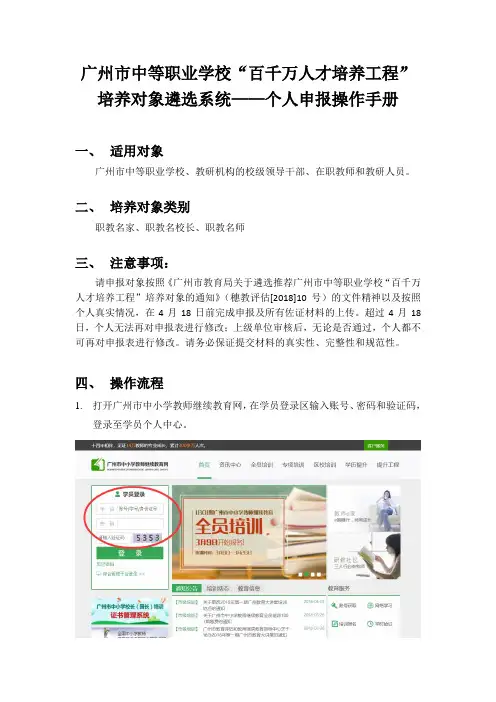 广州市中等职业学校“百千万人才培养工程”