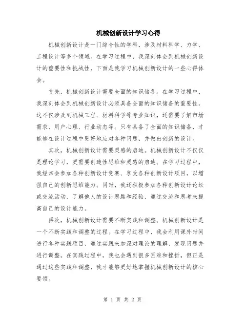 机械创新设计学习心得