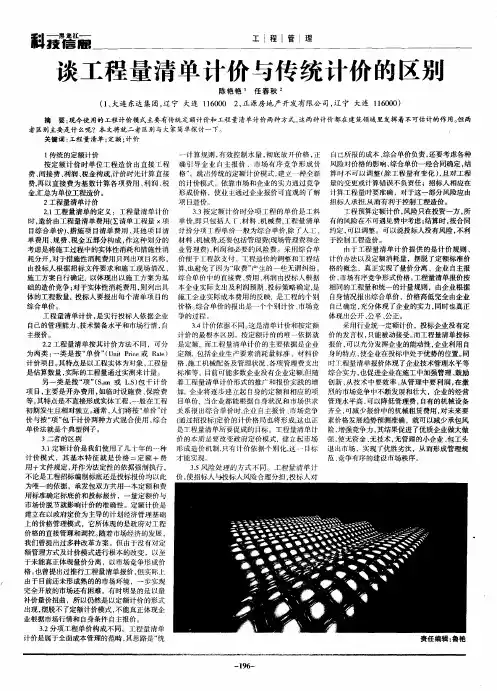 谈工程量清单计价与传统计价的区别