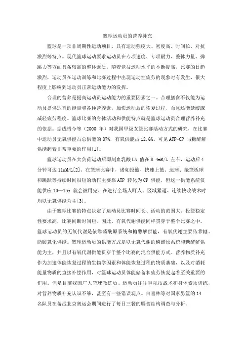 篮球运动员的营养补充
