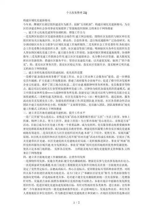 潍城区创新“五项机制”构建区域化党建新格局