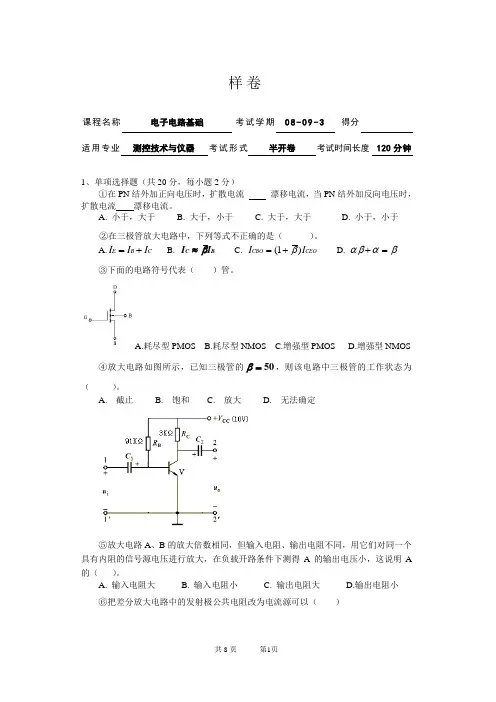 电子电路基础 样卷(东南大学)
