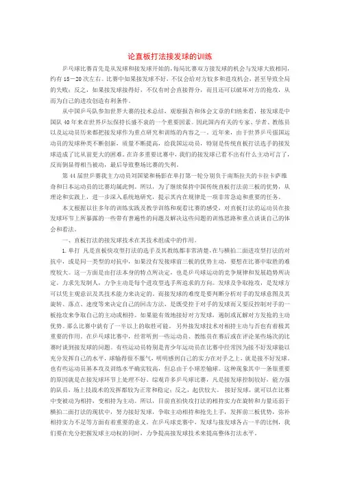 直板接发球
