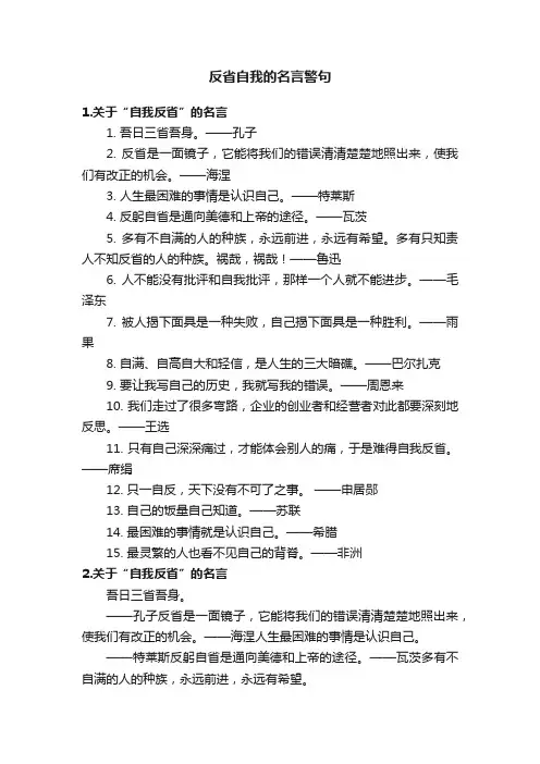 反省自我的名言警句