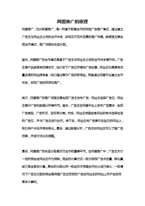 网盟推广的原理