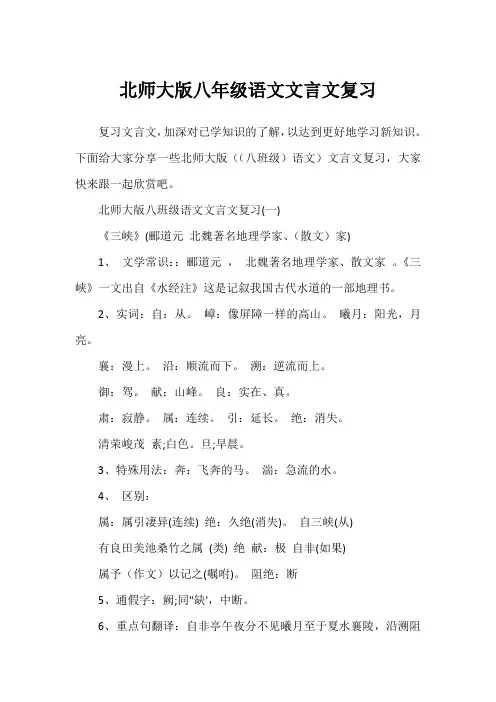 北师大版八年级语文文言文复习