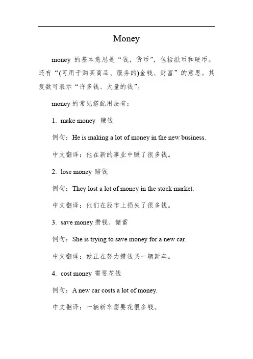 money单词