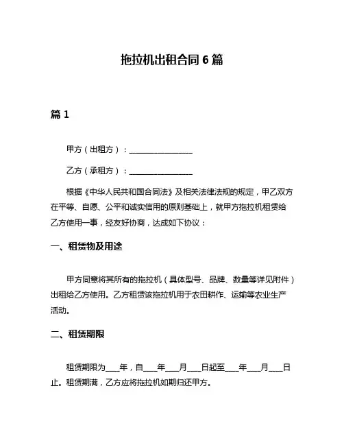 拖拉机出租合同6篇
