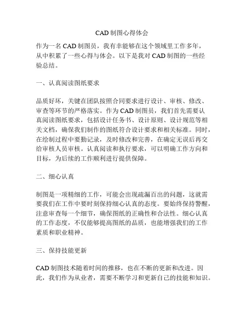 CAD制图心得体会
