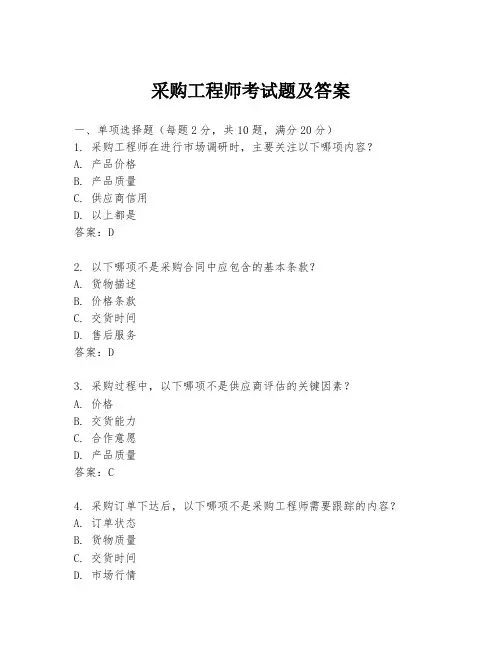 采购工程师考试题及答案