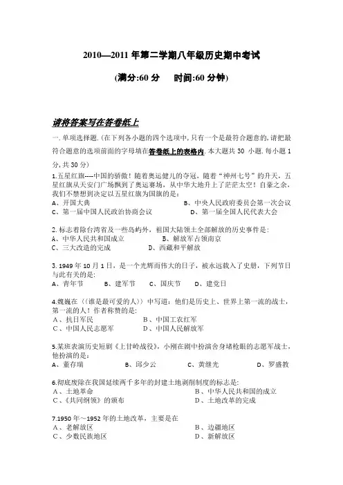 八年级历史第二学期历史期中试卷及答案