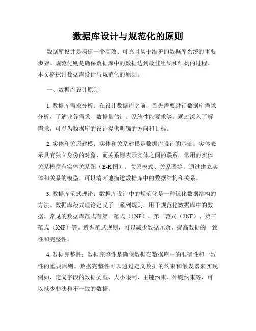 数据库设计与规范化的原则