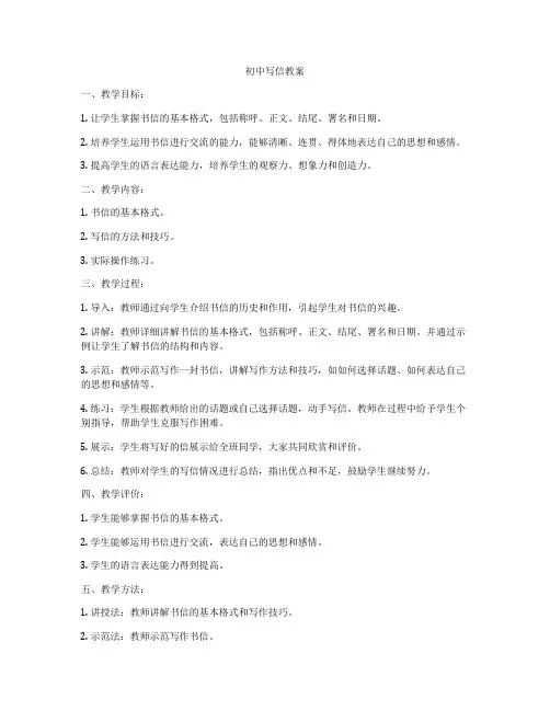 初中写信教案