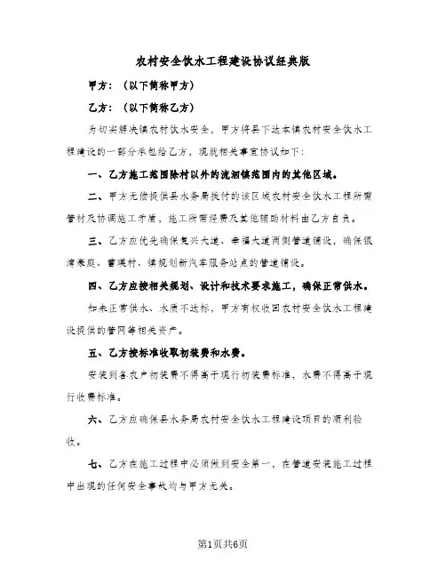 农村安全饮水工程建设协议经典版（3篇）