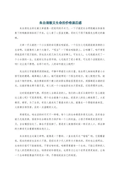 朱自清散文生命的价格读后感