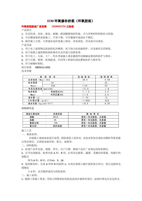 ECM环氧树脂胶泥耐酸砖专用胶泥环氧修补砂浆