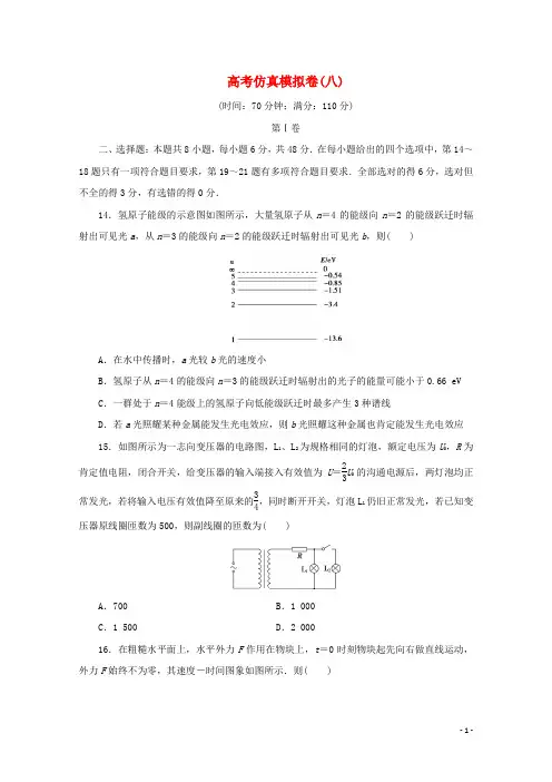 全国统考版2025届高考物理二轮复习评估验收模拟卷八含解析