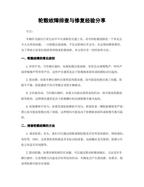 轮毂故障排查与修复经验分享