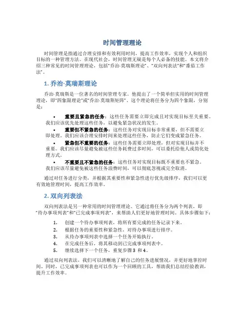 时间管理理理论