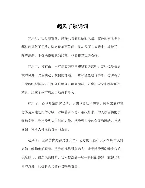 起风了领诵词