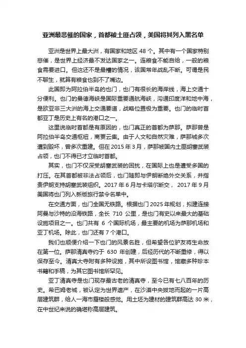 亚洲最悲催的国家，首都被土匪占领，美国将其列入黑名单