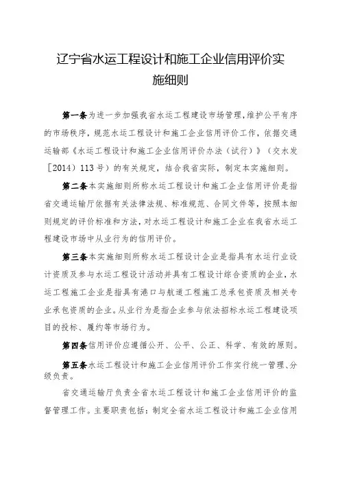 辽宁省水运工程设计和施工企业信用评价实施细则